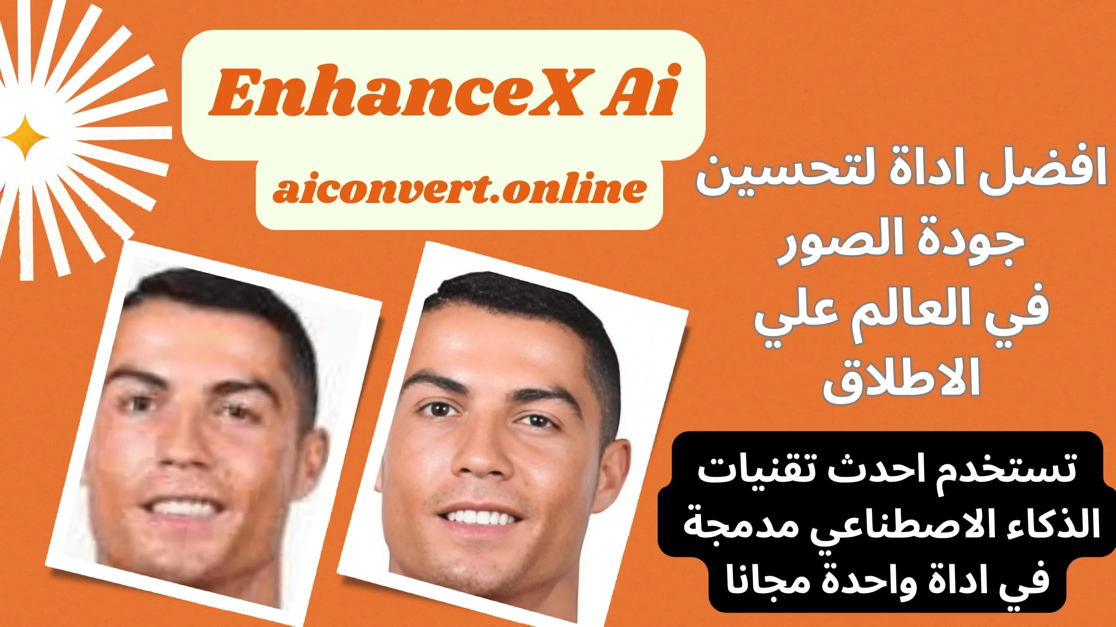 تحسين و رفع جودة و دقة الصور تحسين جودة الصور بالذكاء الاصطناعي اون لاين مجانا