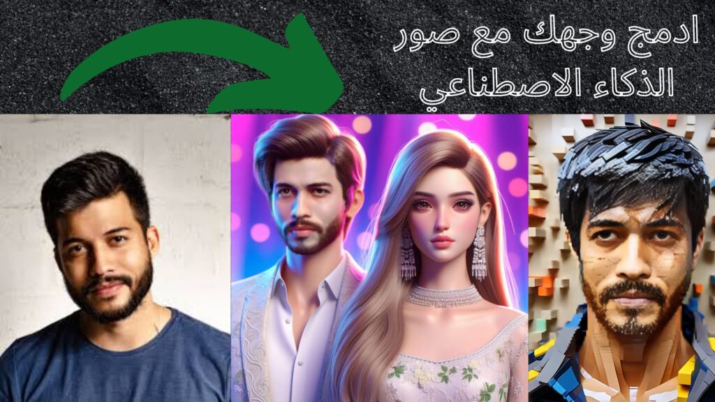 دمج الوجوه مع الصور بالذكاء الاصطناعى