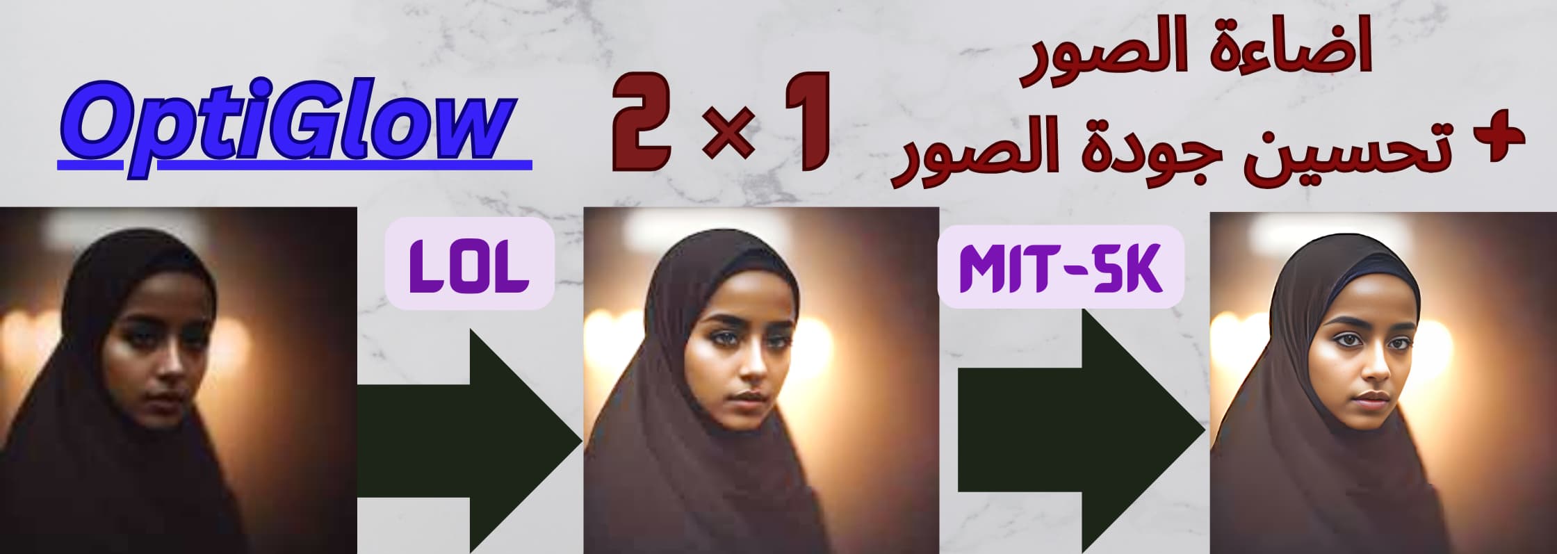 اضاءة الصور