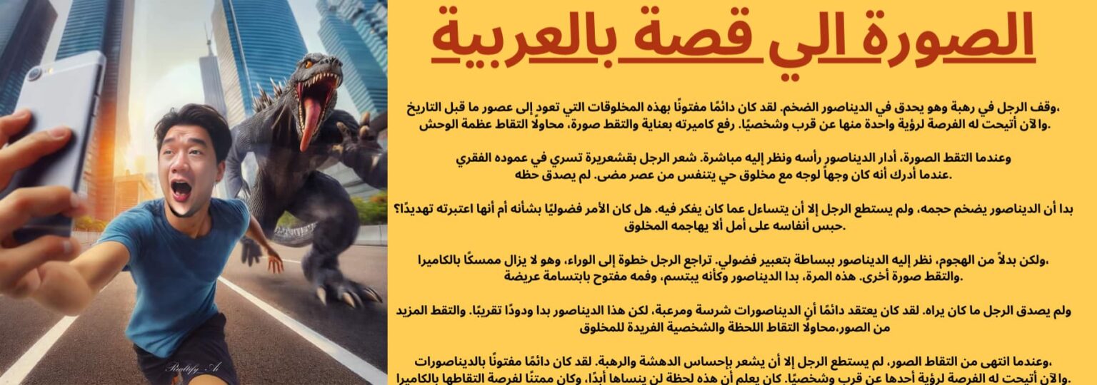 الصورة الى قصة عربى