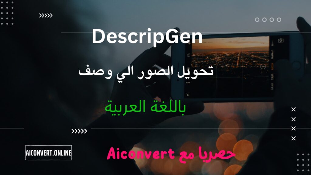 تحويل الصورة الى نص