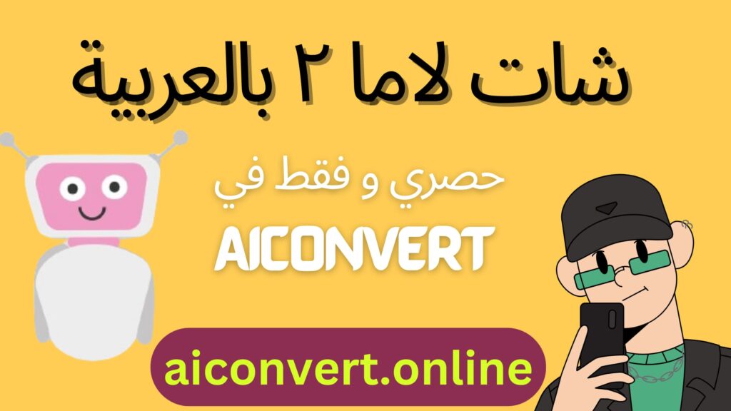 شات عربى بدون تسجيل دخول
