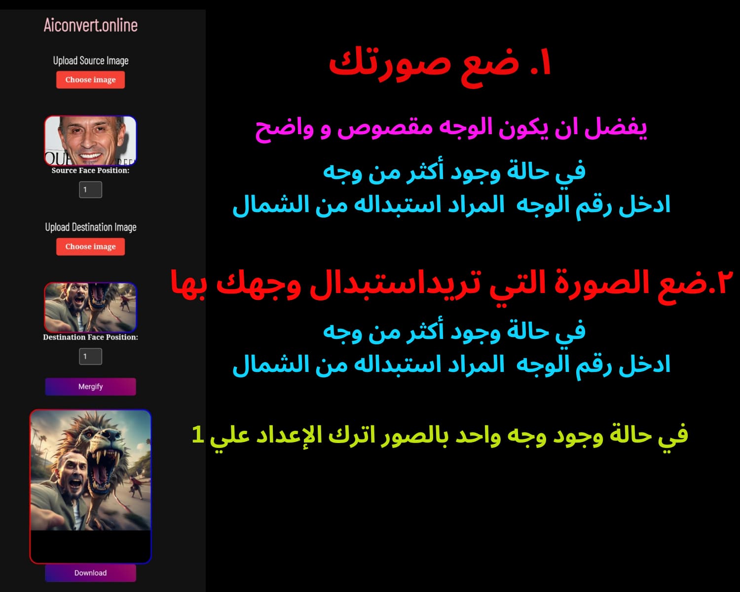 إرشادات تبديل الوجه بالصور كيفية دمج و تبديل الوجه في الصور